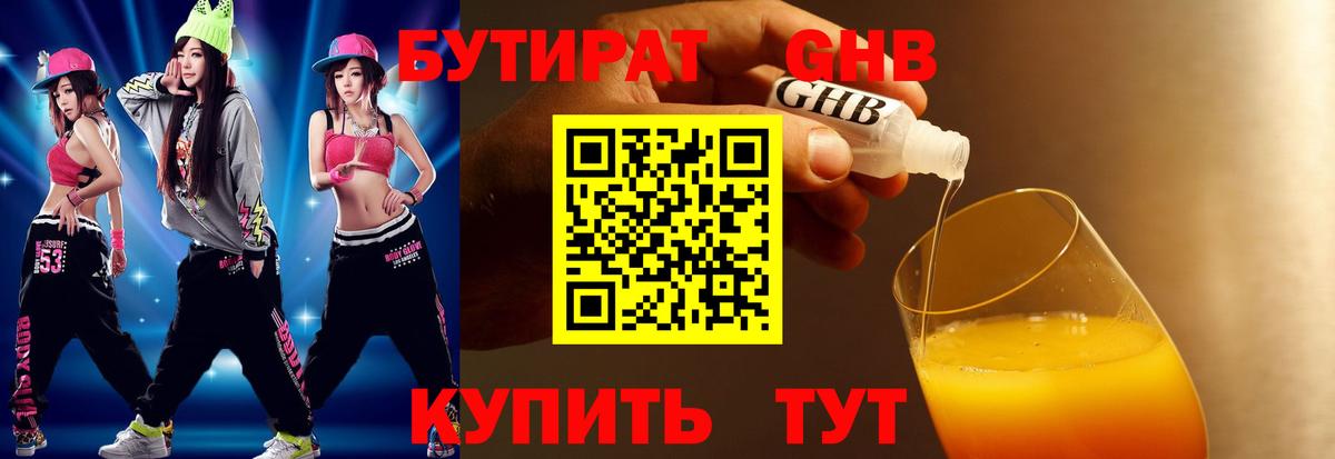 Бутират оксана Будённовск