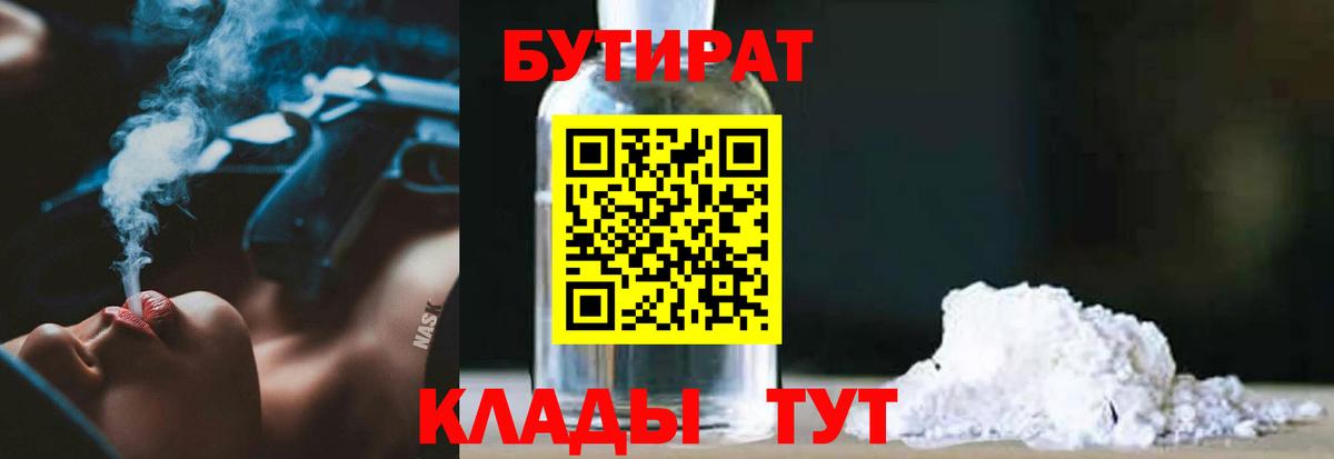 Бутират BDO 33%  Бутират  Будённовск  Вход с VPN 