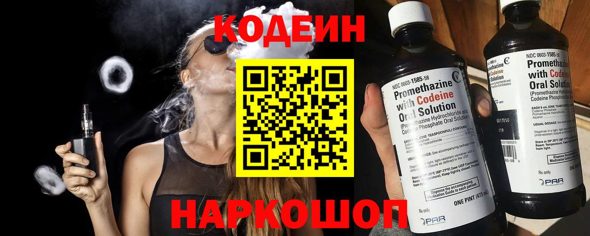 Codein напиток Lean (лин)  Кодеиновый сироп Lean Purple Drank  Будённовск  Вход с VPN 