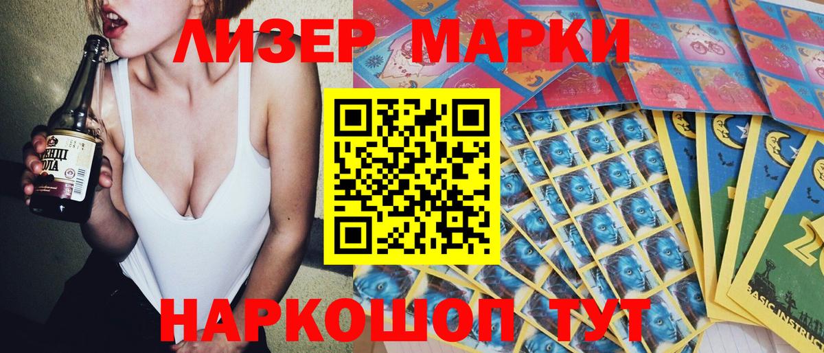 Наркотические марки 1500мкг Будённовск
