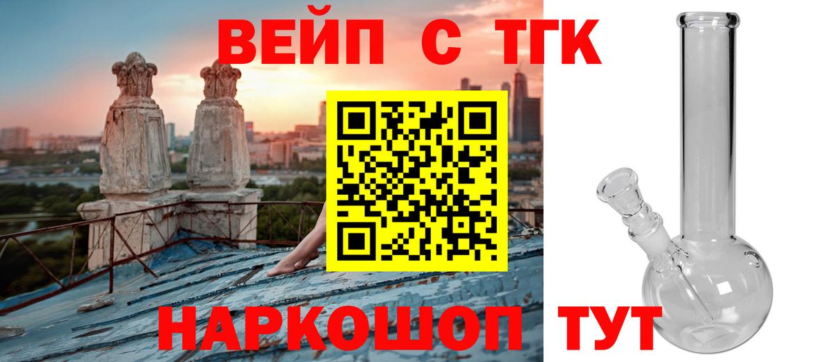 ТГК жижа  Вход с VPN  где продают   ТГК вейп с тгк  Будённовск 